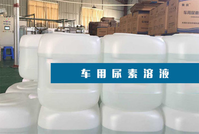 車(chē)用尿素質(zhì)量不佳的危害與專業(yè)辨別方法 從化工生產(chǎn)角度解析